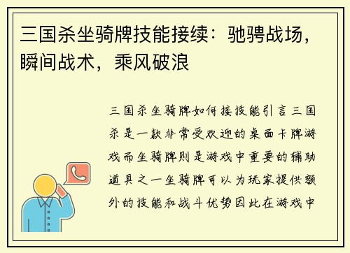三国杀坐骑牌技能接续：驰骋战场，瞬间战术，乘风破浪